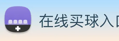 在线买球入口 Logo